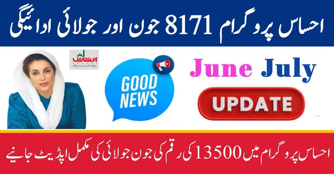 Ehsaas Program 8171
