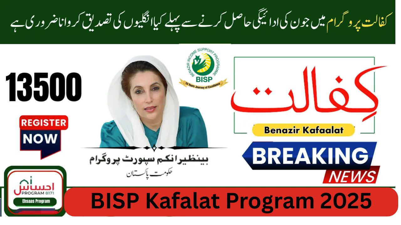 BISP Kafalat Program 2025 – Check Rs. 13,500 Monthly Payment Status Online