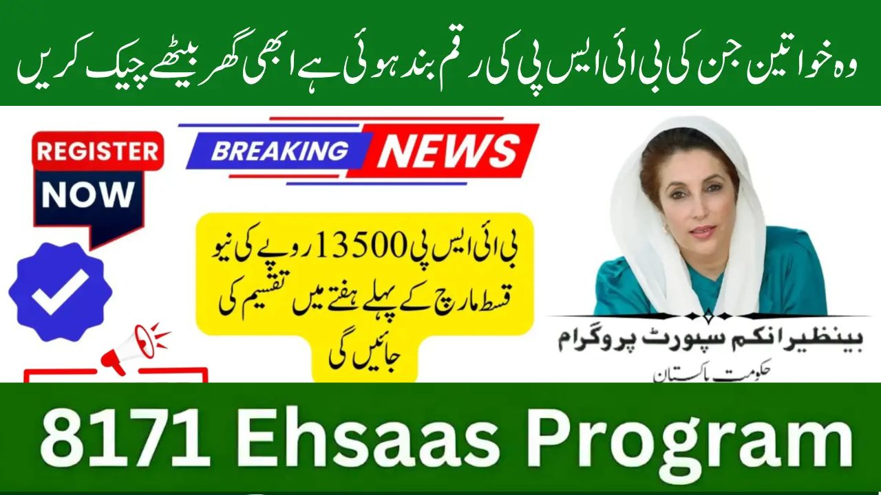 BISP 8171 SMS Payment Status Check