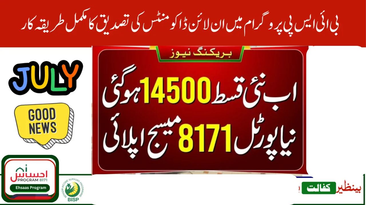 BISP 8171 July 2025 Payment Verification Guide – Get Your Rs. 14,500 Without Delay