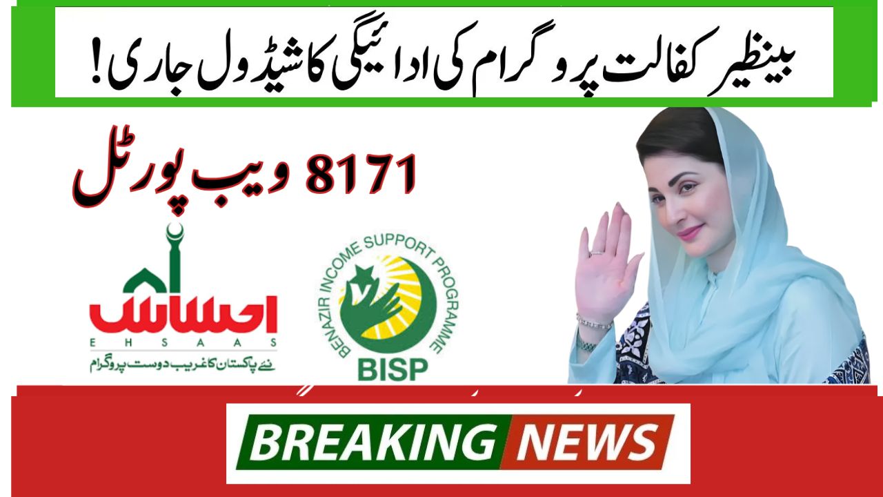Benazir Kafalat Program: New Rs. 13,500 Payment Schedule Announced – July 2, 2025 Update