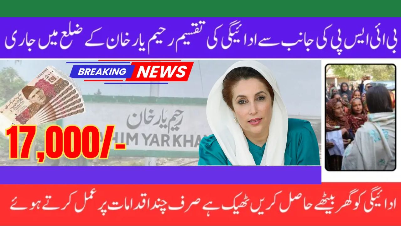 BISP Rs. 17,000 Payment Starts in Rahim Yar Khan – Collect Before 30 July 2025