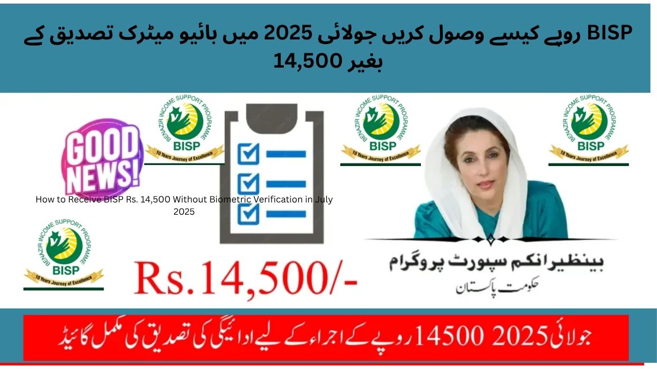 How to Receive BISP Rs. 14,500 Without Biometric Verification in July 2025