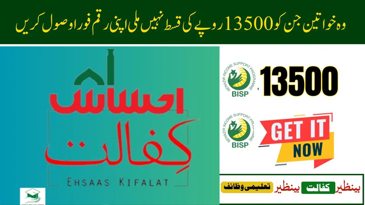 Benazir Kafaalat Program Update July 3, 2025