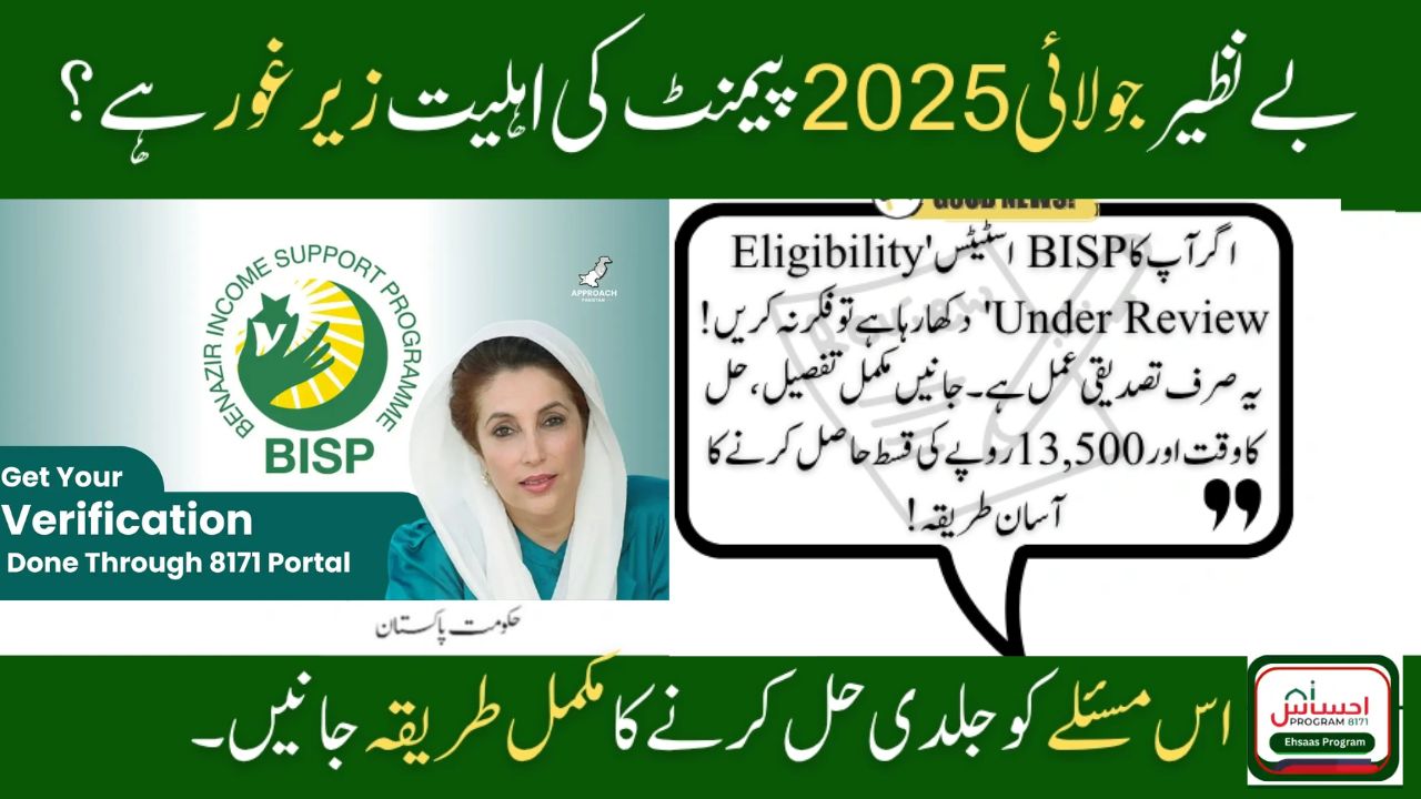 BISP July 2025 Eligibility Under Review?
