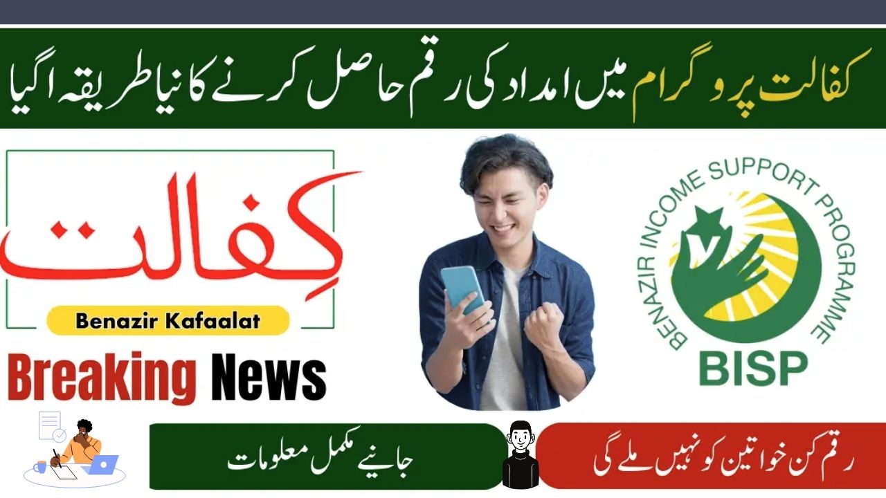Benazir Kafaalat Quarterly Installment( July-2025)