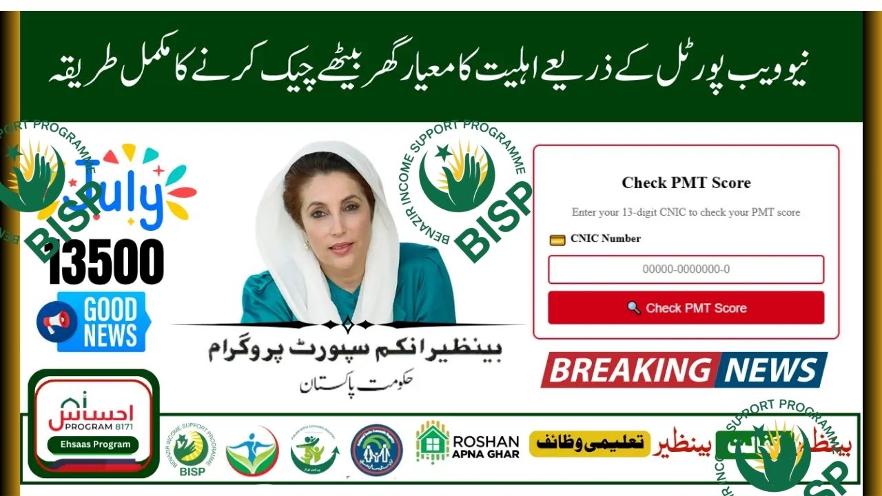 BISP July 2025 Payment Schedule – City-Wise Guide for Rs 13,500 Kafalat Installment
