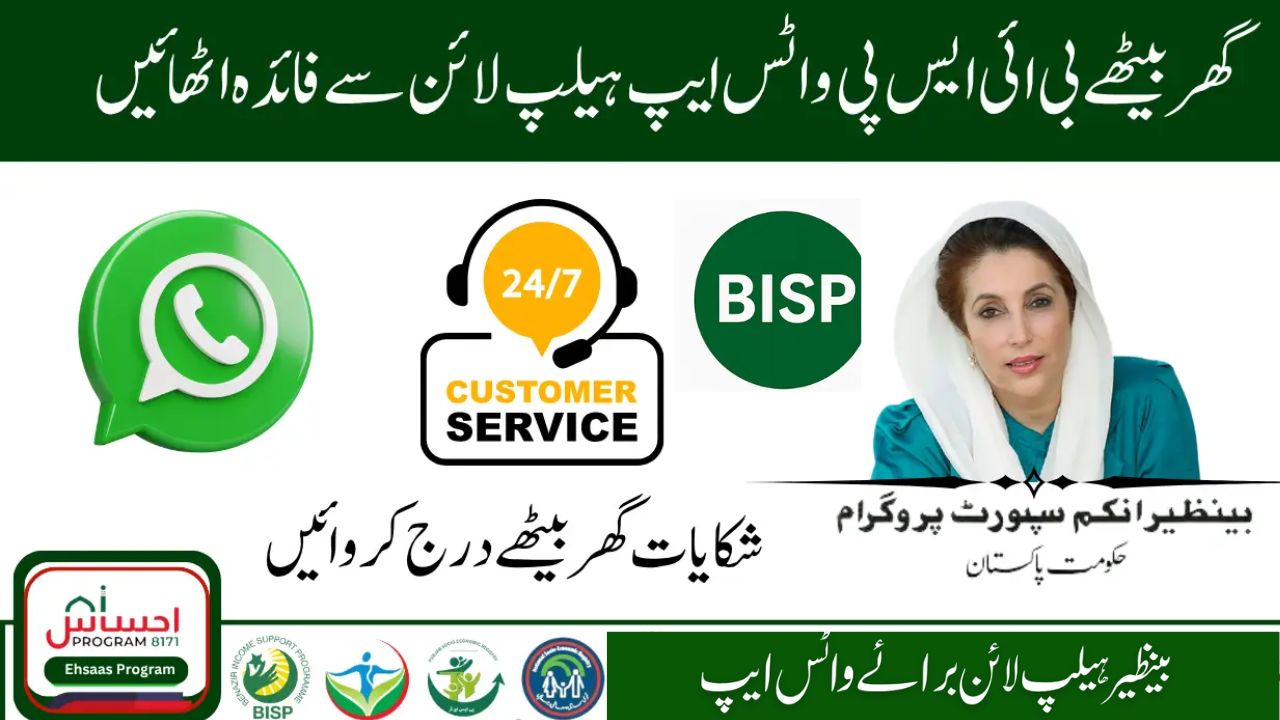 BISP WhatsApp Complaint Service 2025